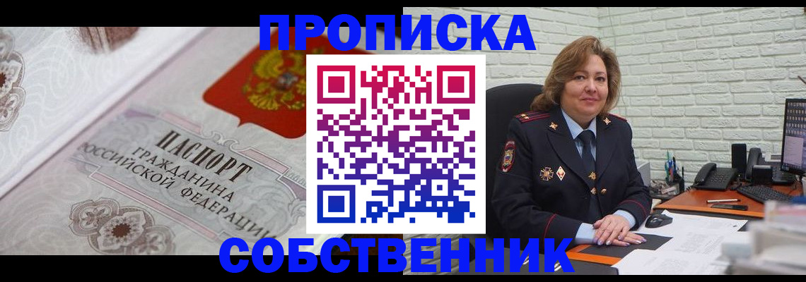 временная регистрация для школы в Петров Вале