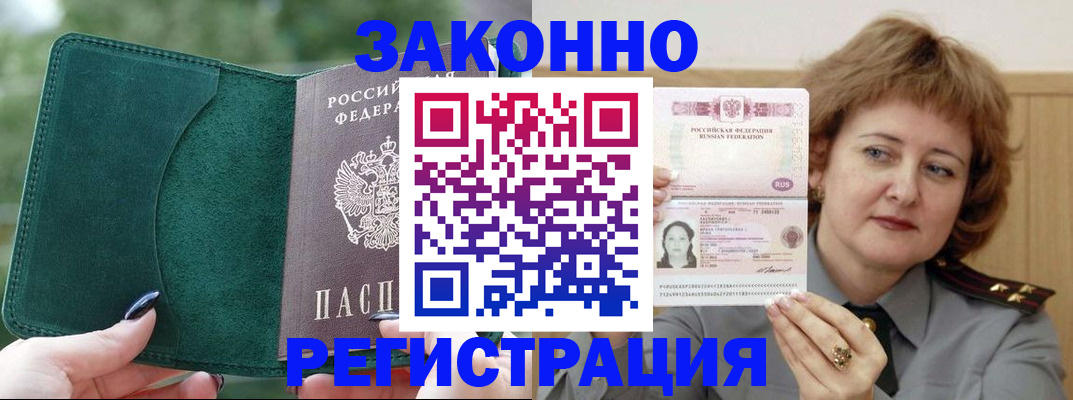 временная регистрация гарантия в Петров Вале