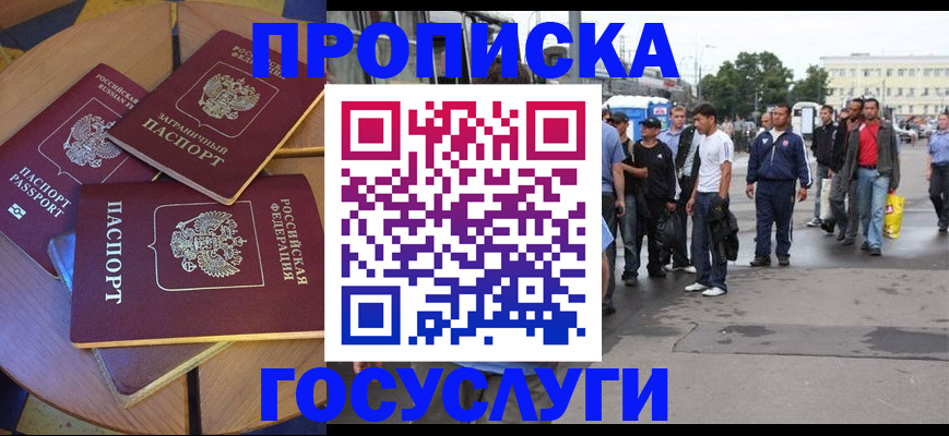 прописка в квартире в Петров Вале