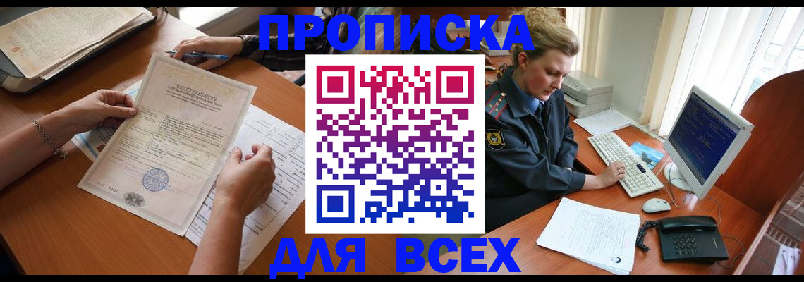 купить прописку в Петров Вале